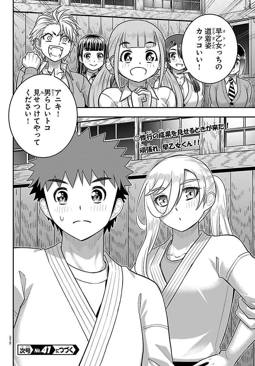 ヤンキーJKクズハナちゃん 第295話 - 20