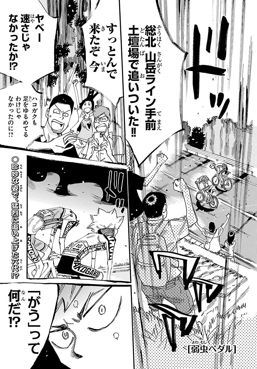 弱虫ペダル 第878話 - 1