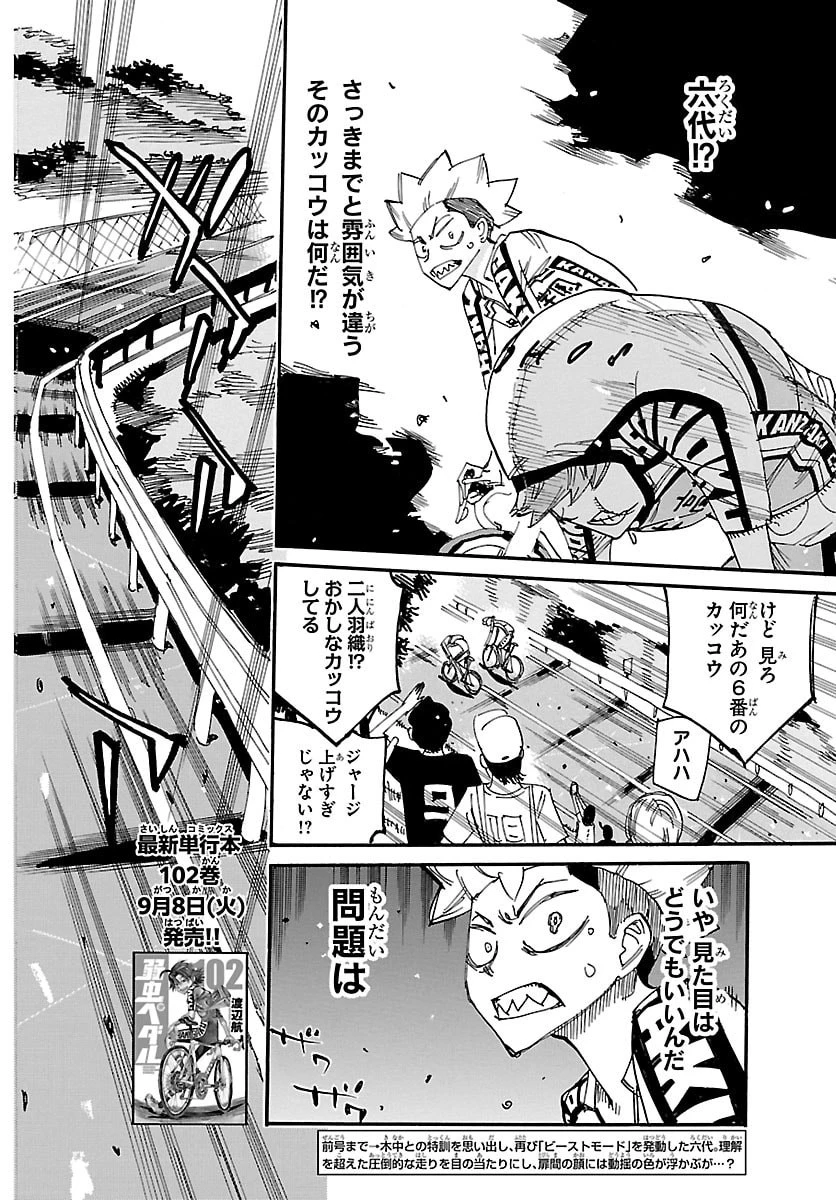 弱虫ペダル 第878話 - 2