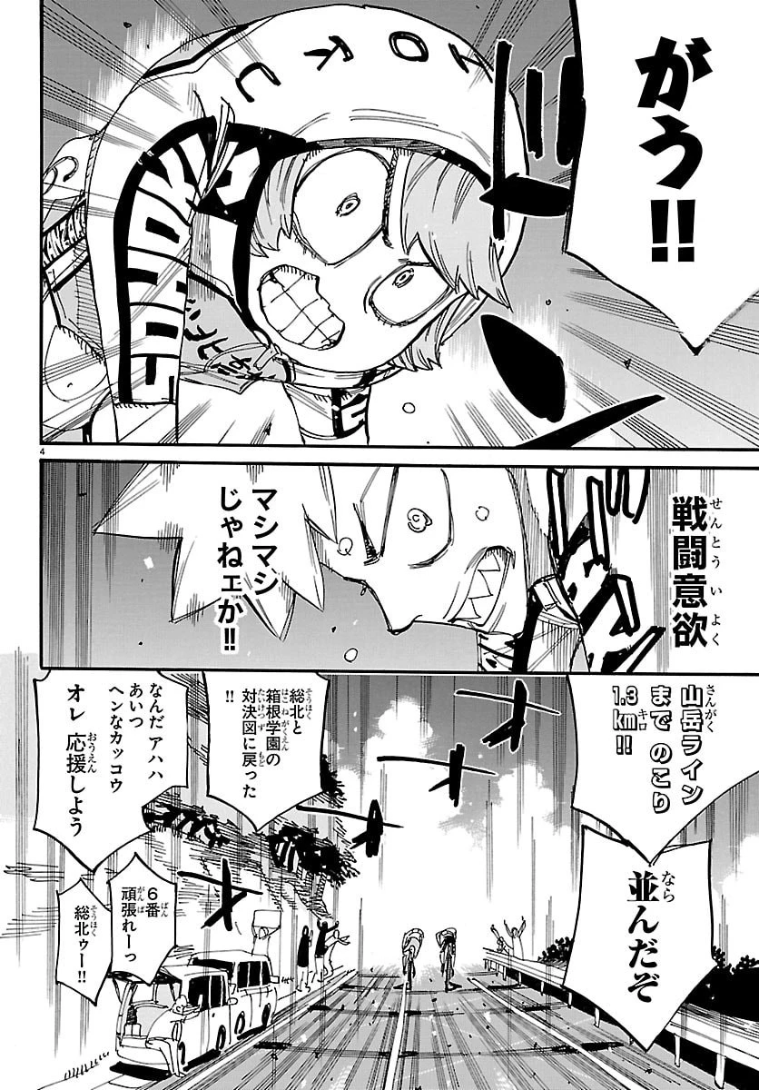 弱虫ペダル 第878話 - 4