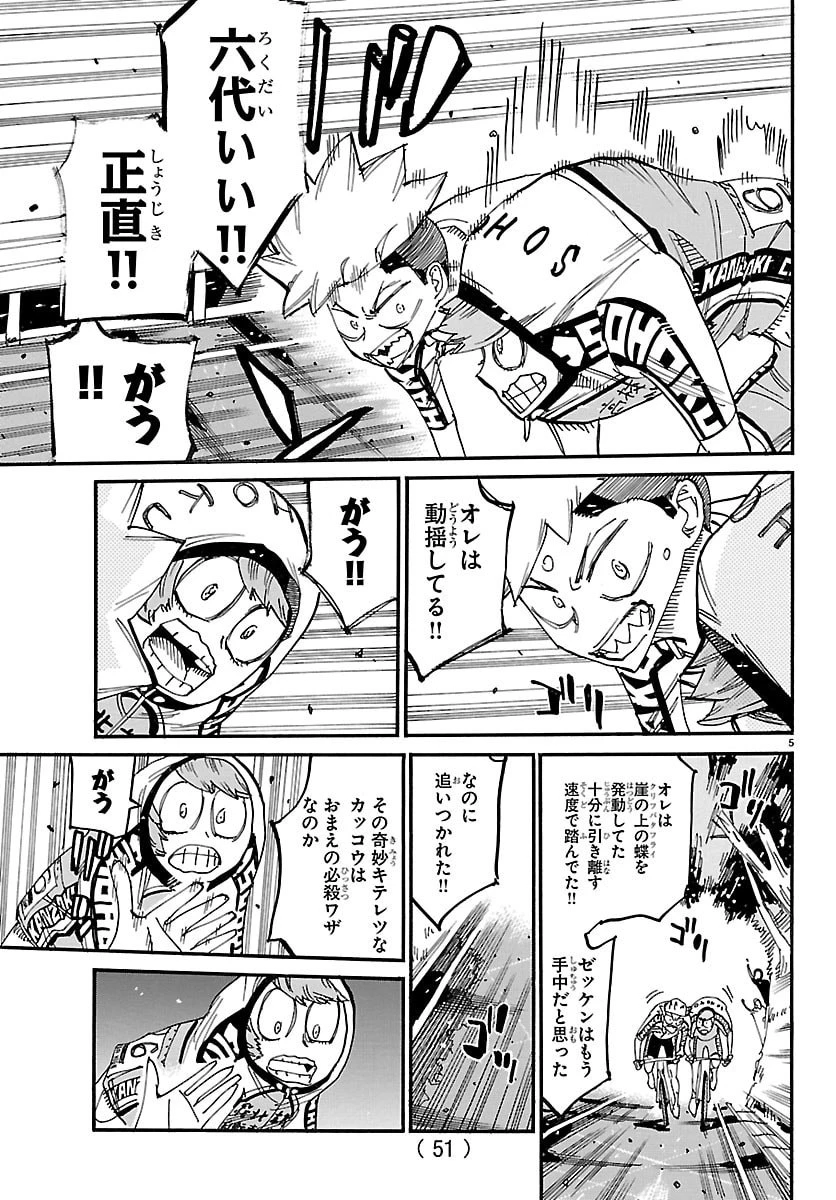 弱虫ペダル 第878話 - 5