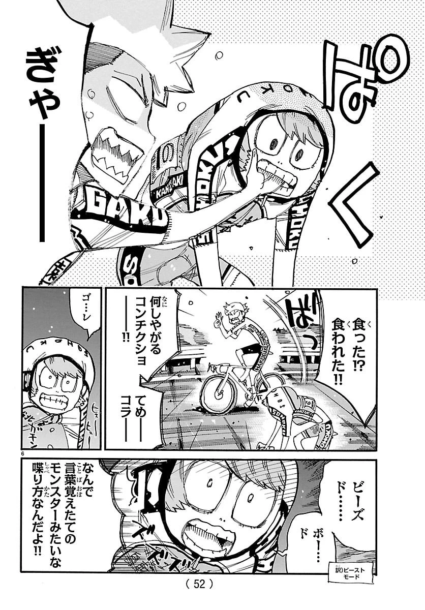 弱虫ペダル 第878話 - 6