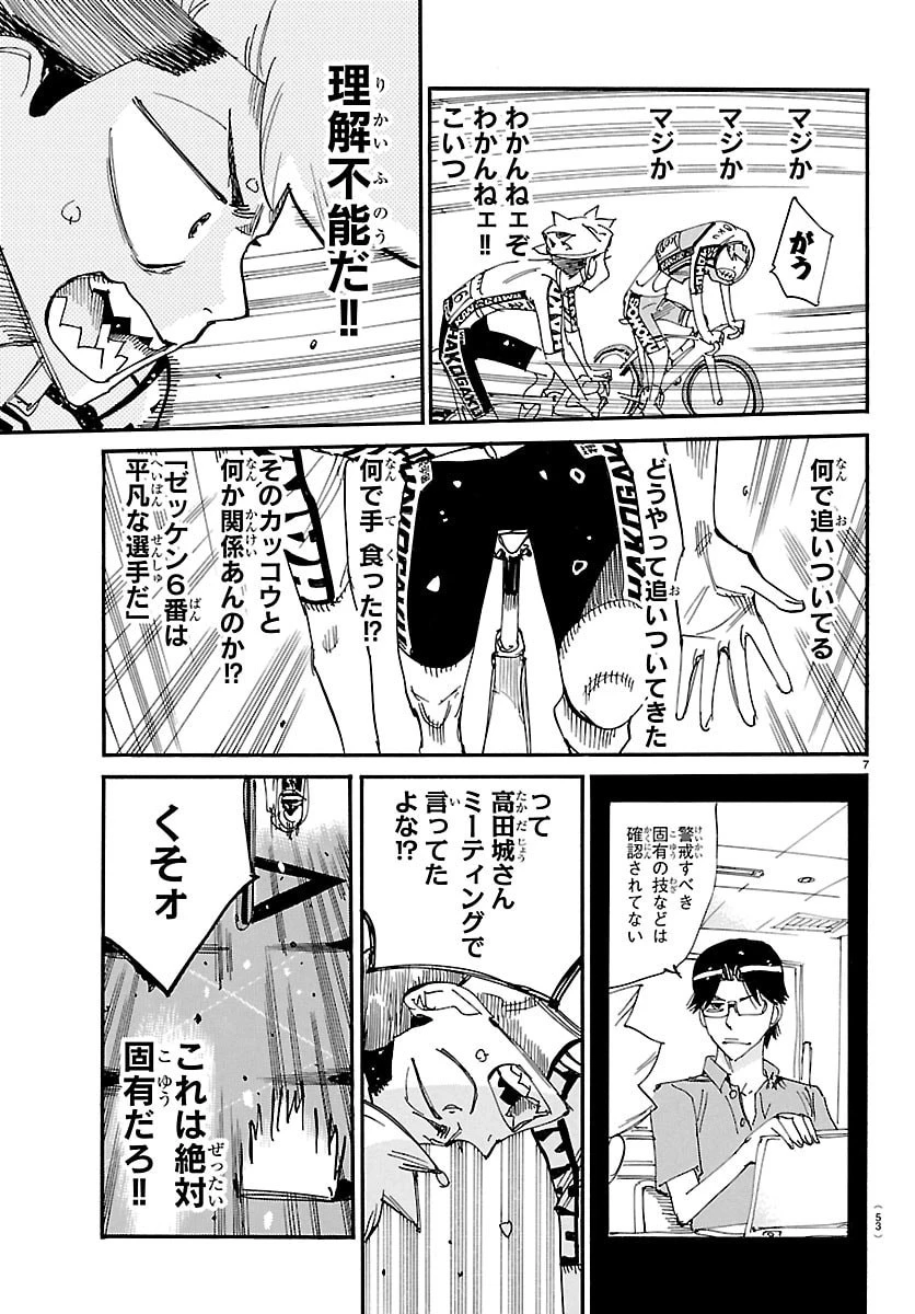 弱虫ペダル 第878話 - 7