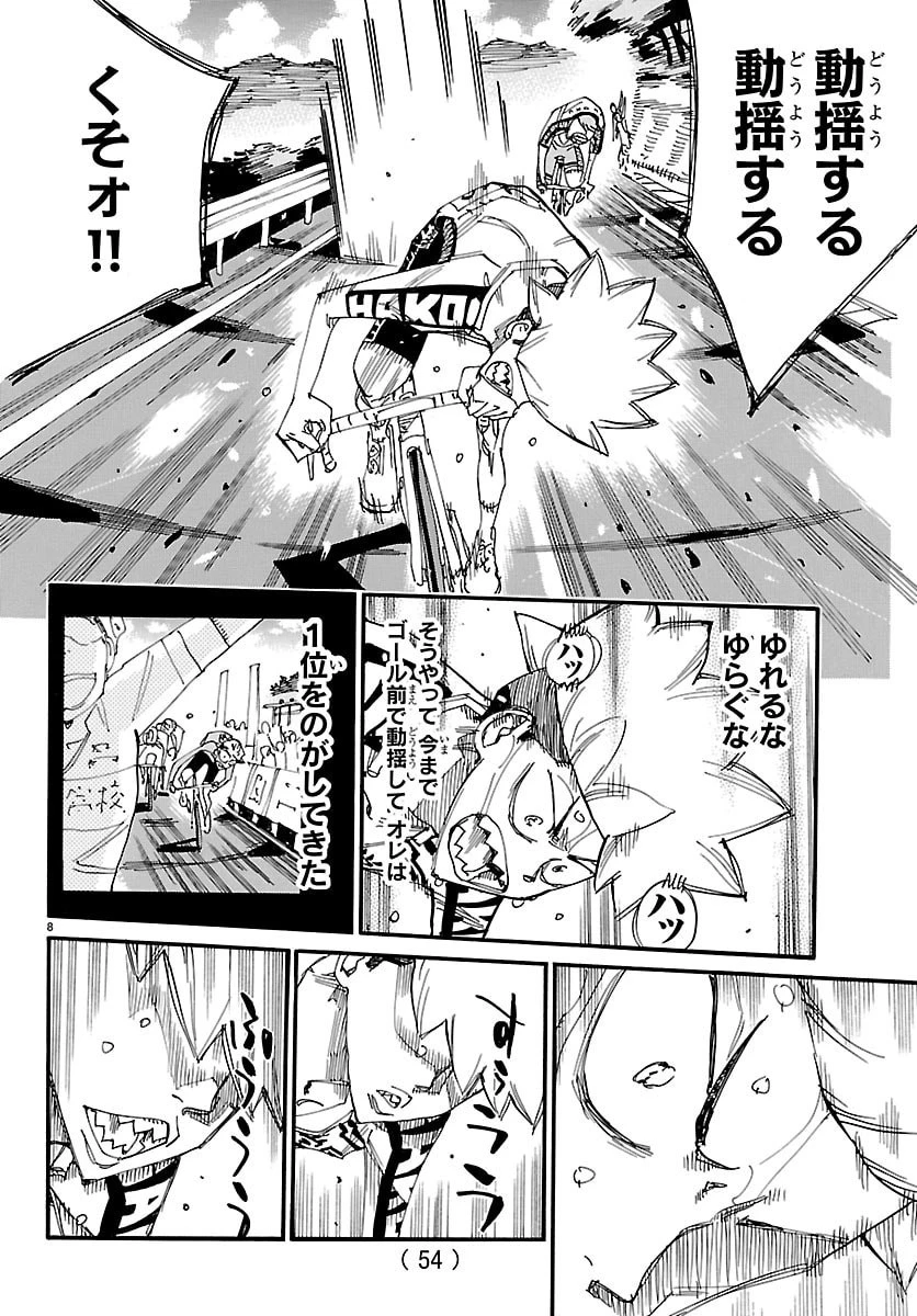弱虫ペダル 第878話 - 8