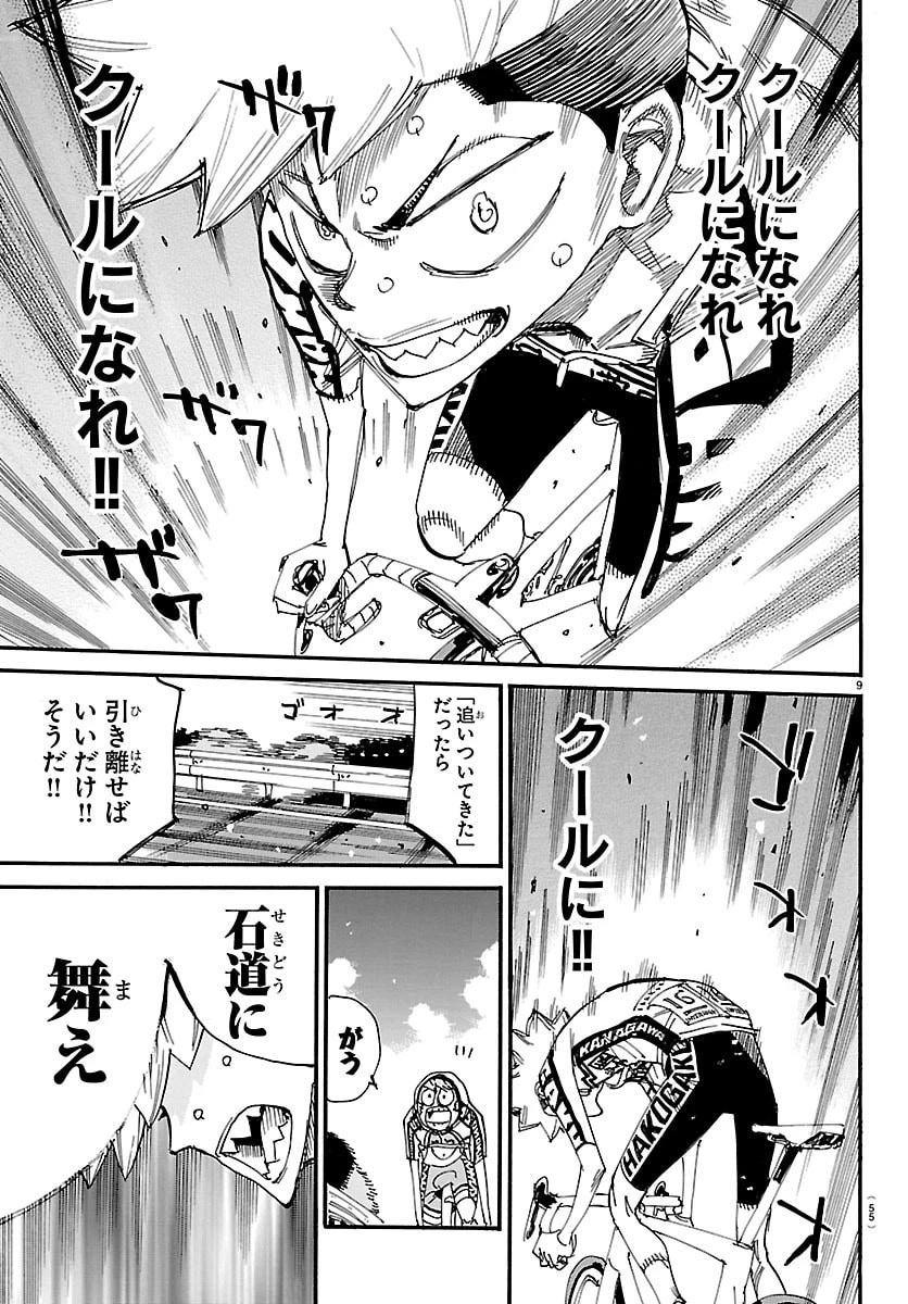 弱虫ペダル 第878話 - 9