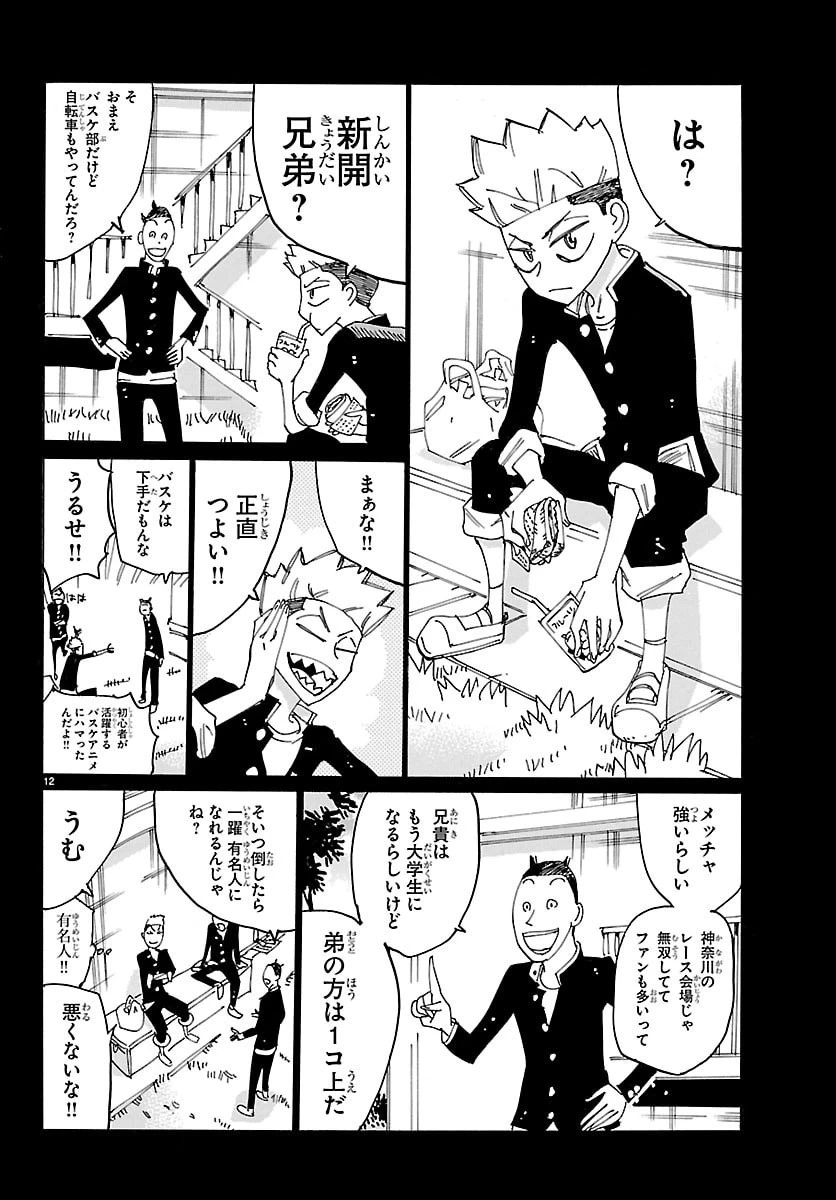 弱虫ペダル 第878話 - 12