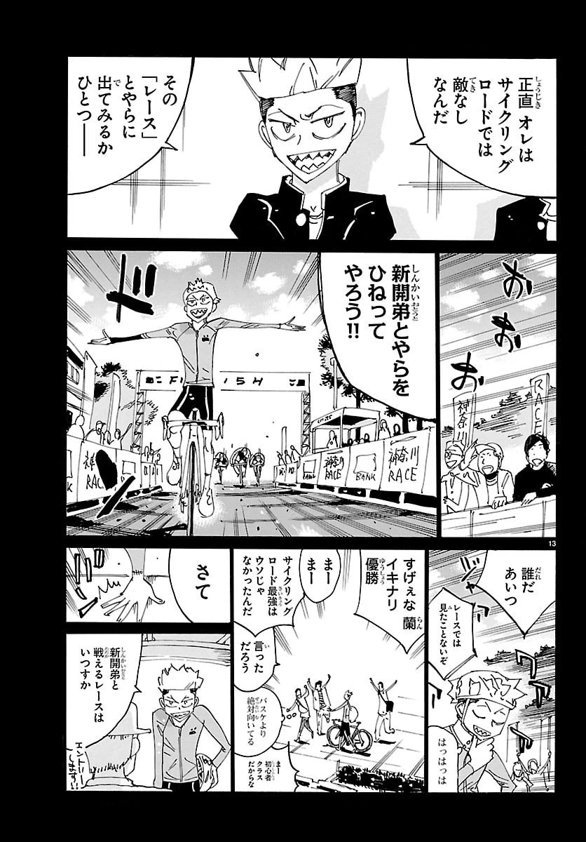 弱虫ペダル 第878話 - 13