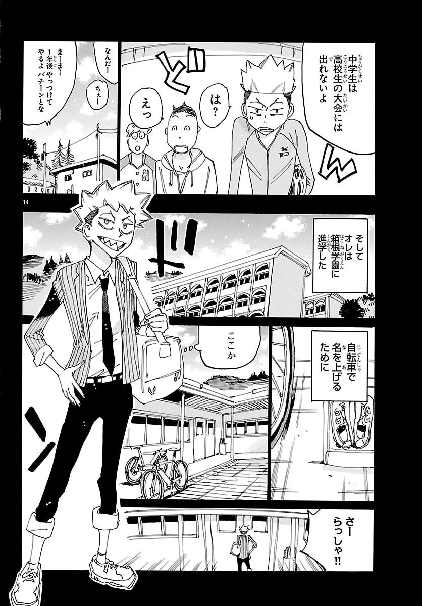 弱虫ペダル 第878話 - 14