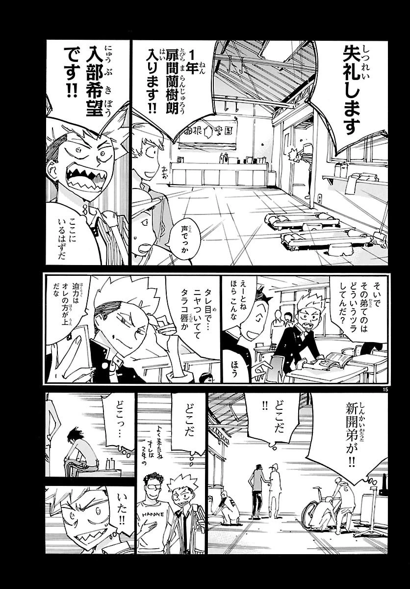 弱虫ペダル 第878話 - 15
