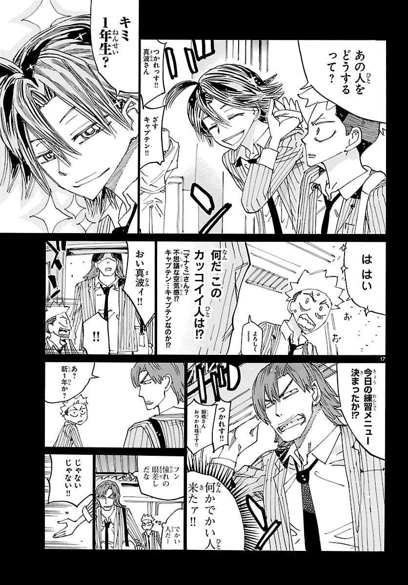 弱虫ペダル 第878話 - 17