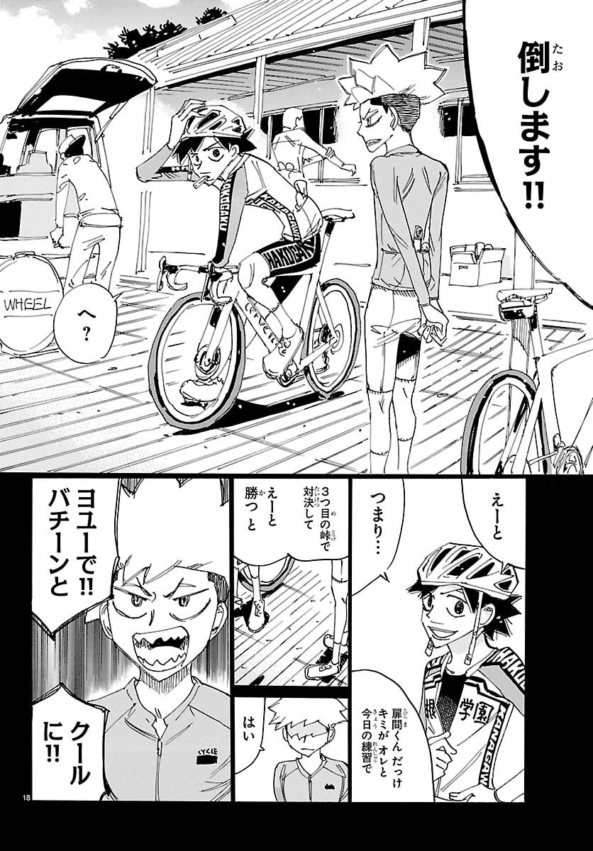 弱虫ペダル 第878話 - 18