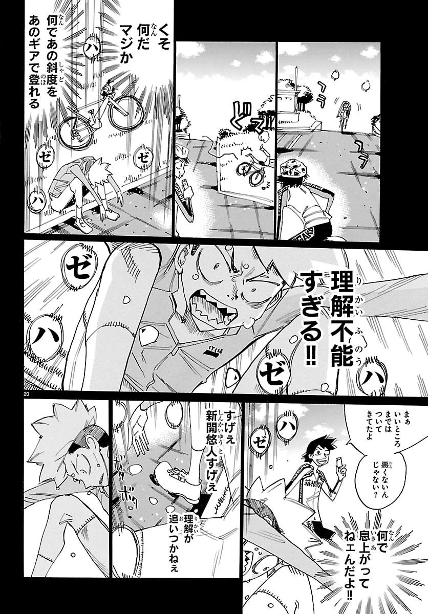 弱虫ペダル 第878話 - 20