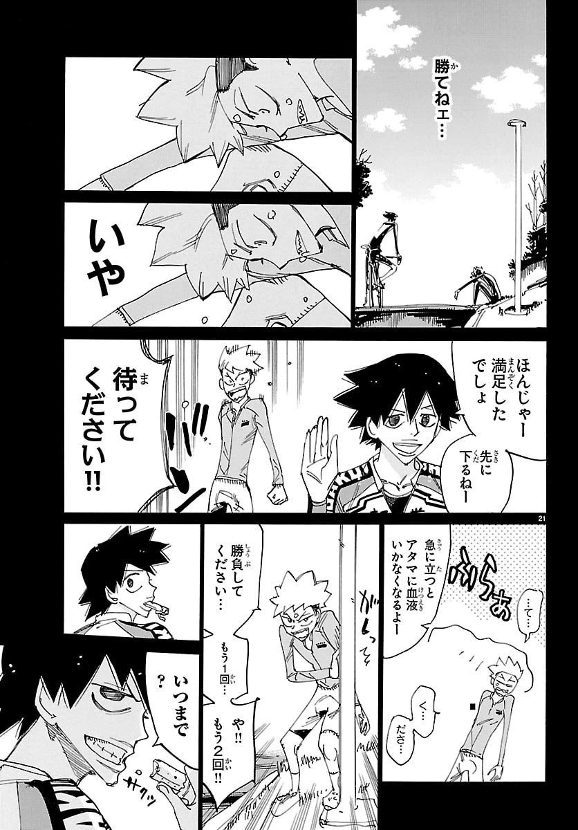 弱虫ペダル 第878話 - 21