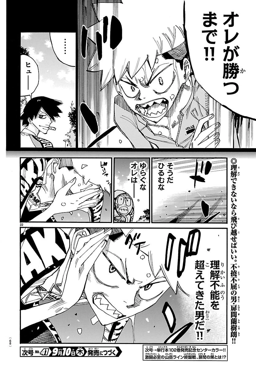 弱虫ペダル 第878話 - 22