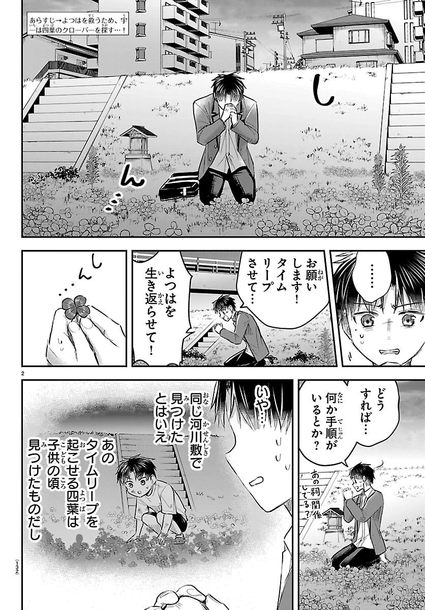きみは四葉のクローバー 第101話 - 2