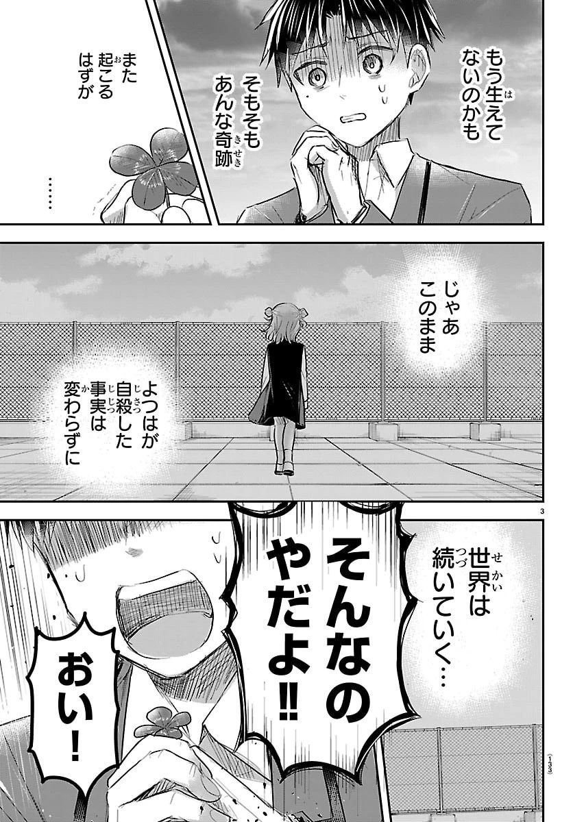 きみは四葉のクローバー 第101話 - 3
