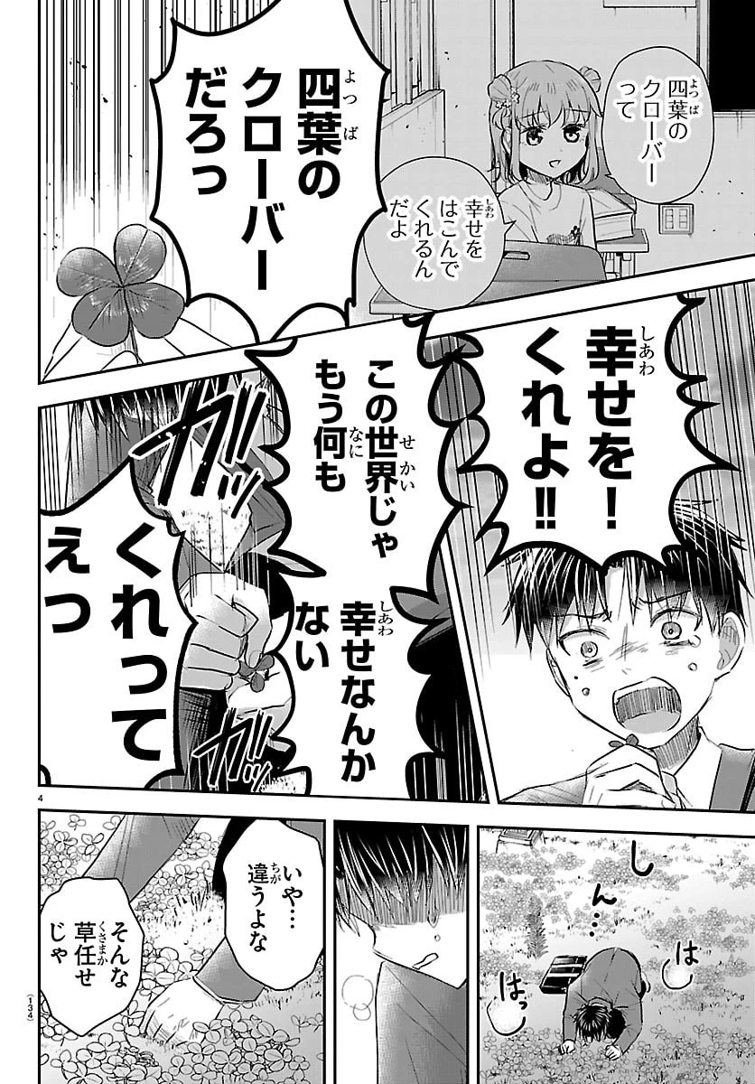 きみは四葉のクローバー 第101話 - 4