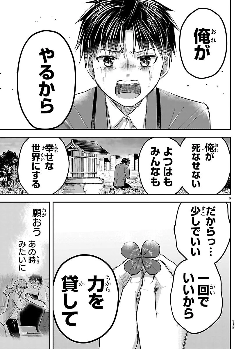 きみは四葉のクローバー 第101話 - 5