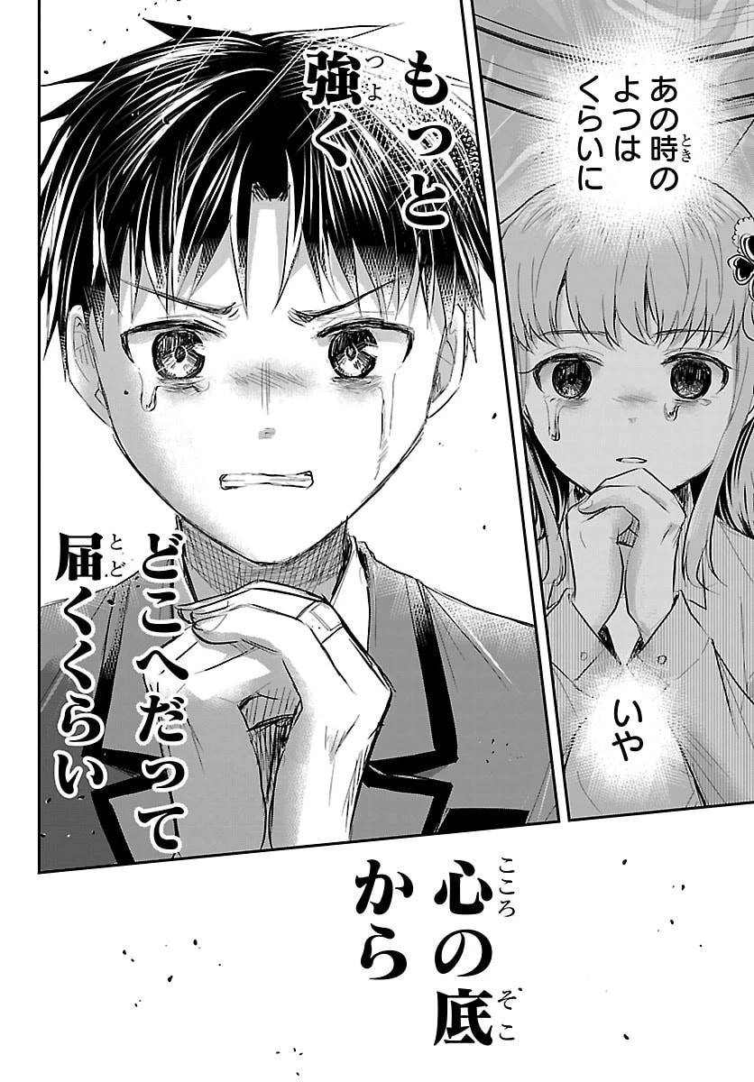 きみは四葉のクローバー 第101話 - 6