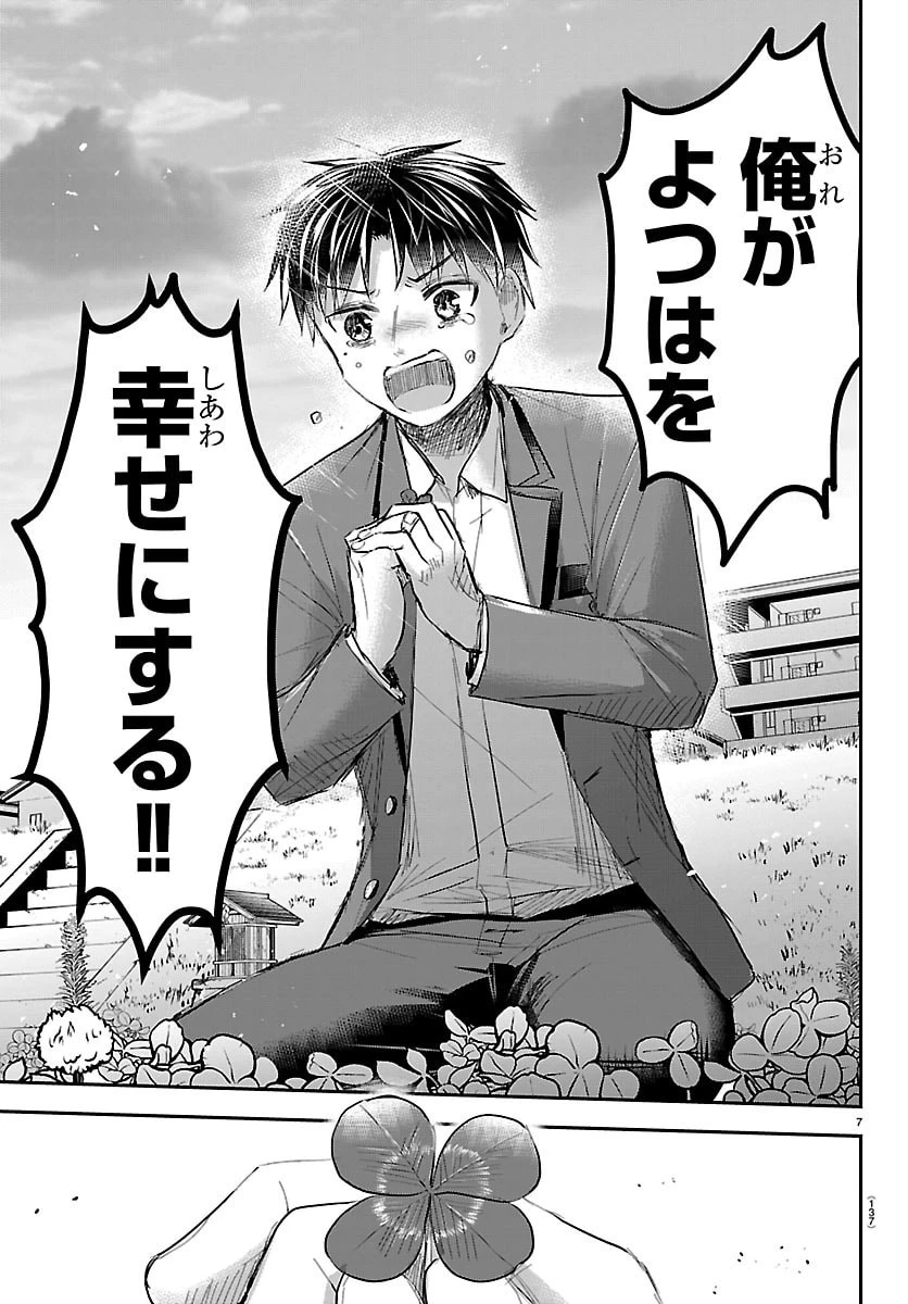 きみは四葉のクローバー 第101話 - 7