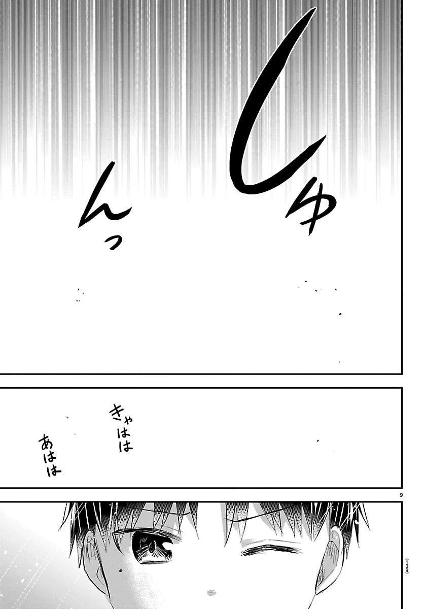きみは四葉のクローバー 第101話 - 9
