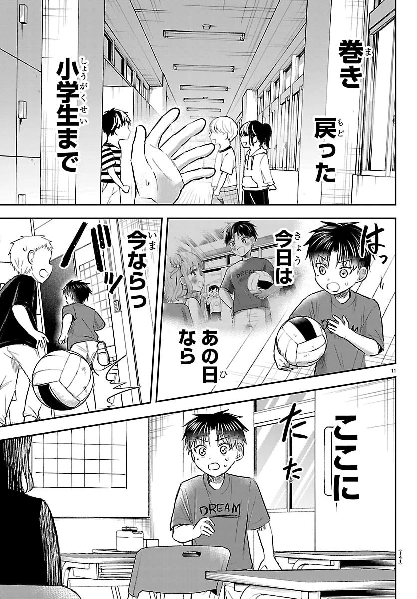 きみは四葉のクローバー 第101話 - 11