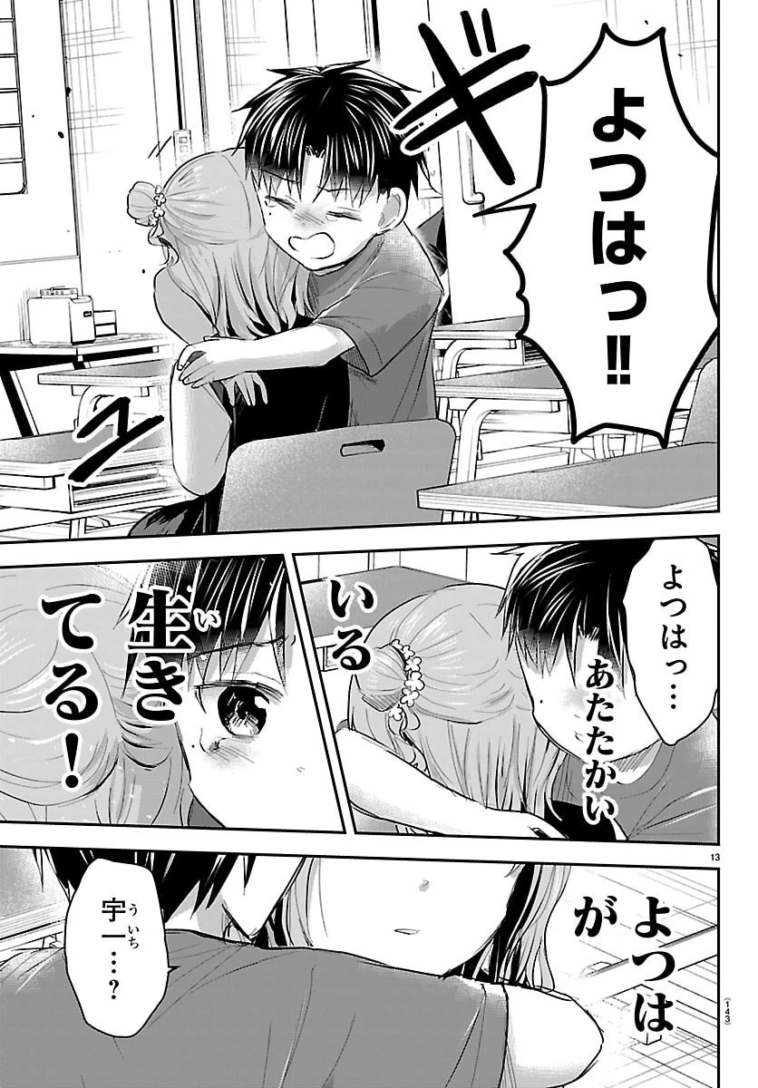 きみは四葉のクローバー 第101話 - 13