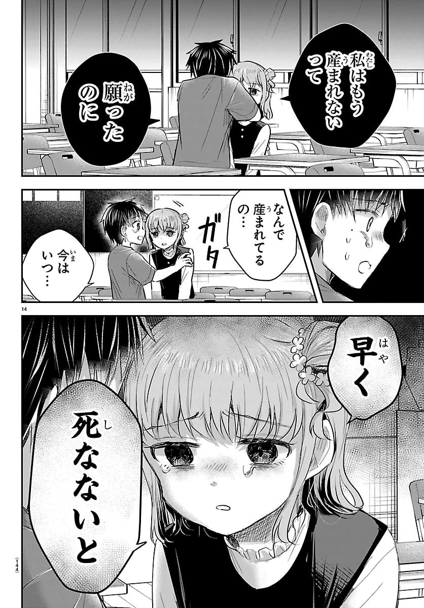きみは四葉のクローバー 第101話 - 14