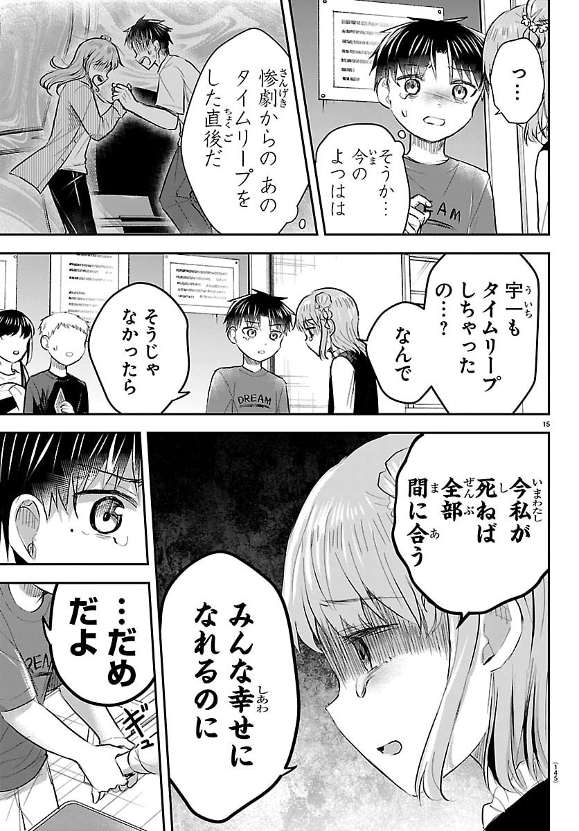 きみは四葉のクローバー 第101話 - 15