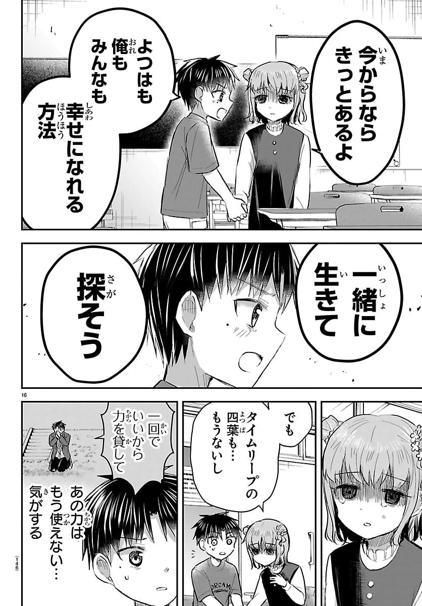 きみは四葉のクローバー 第101話 - 16