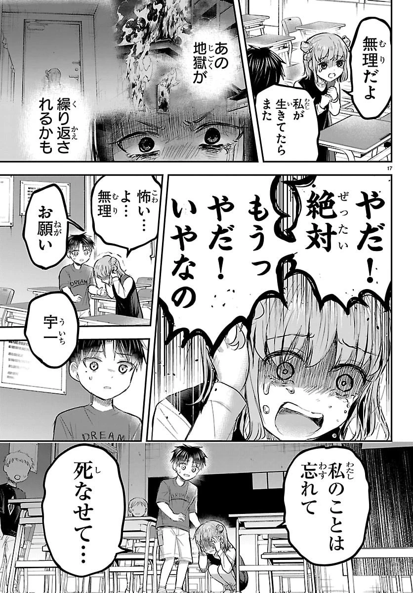 きみは四葉のクローバー 第101話 - 17