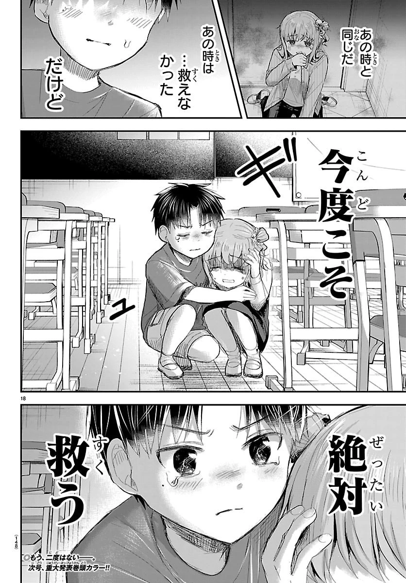きみは四葉のクローバー 第101話 - 18