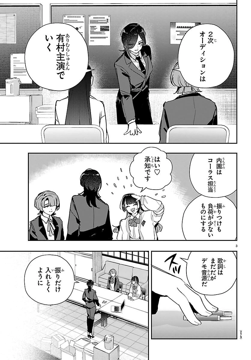 学園アイドルマスター GOLD RUSH 第68話 - 3