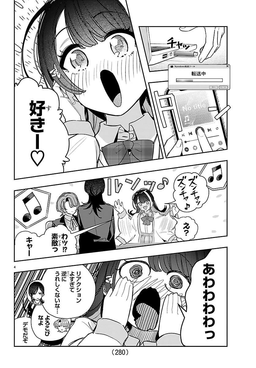 学園アイドルマスター GOLD RUSH 第68話 - 4
