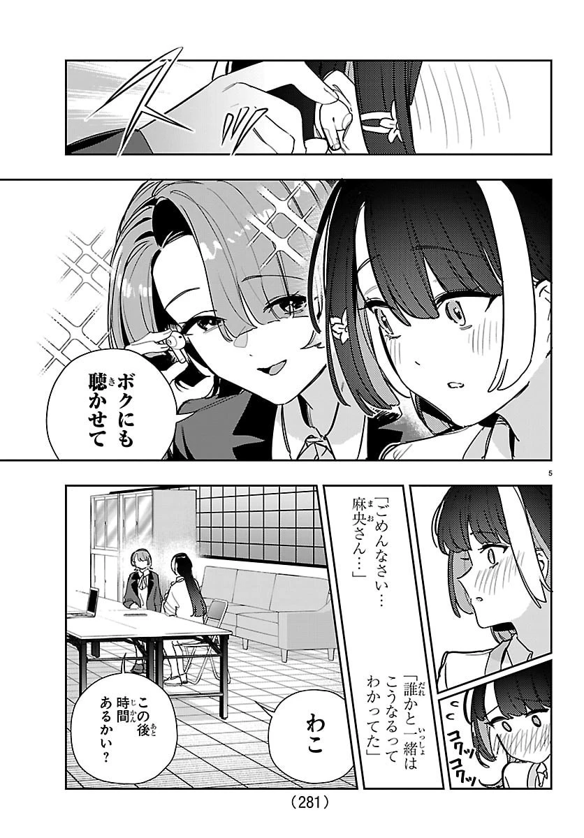 学園アイドルマスター GOLD RUSH 第68話 - 5