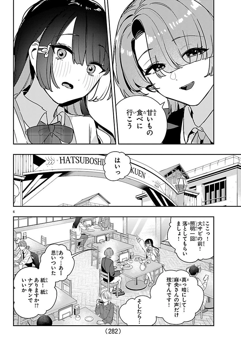 学園アイドルマスター GOLD RUSH 第68話 - 6