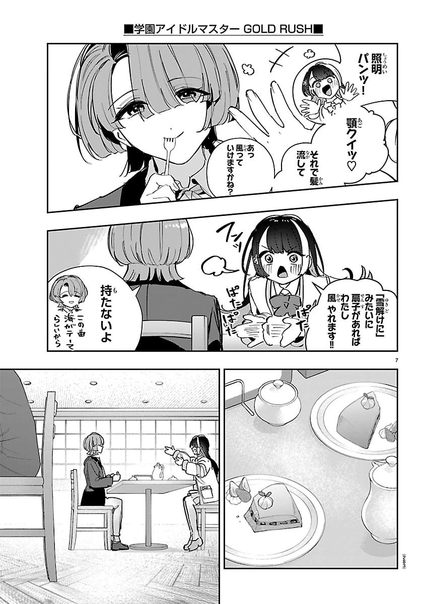 学園アイドルマスター GOLD RUSH 第68話 - 7