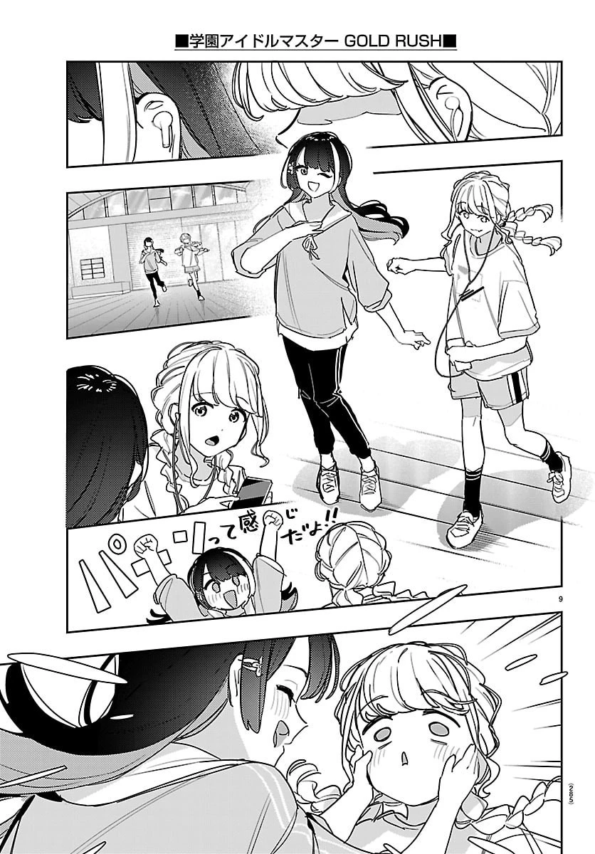 学園アイドルマスター GOLD RUSH 第68話 - 9