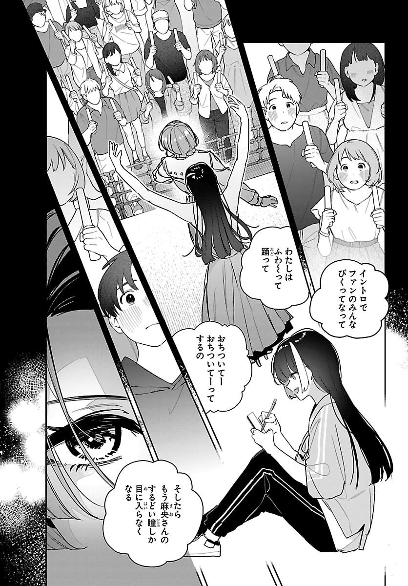 学園アイドルマスター GOLD RUSH 第68話 - 11
