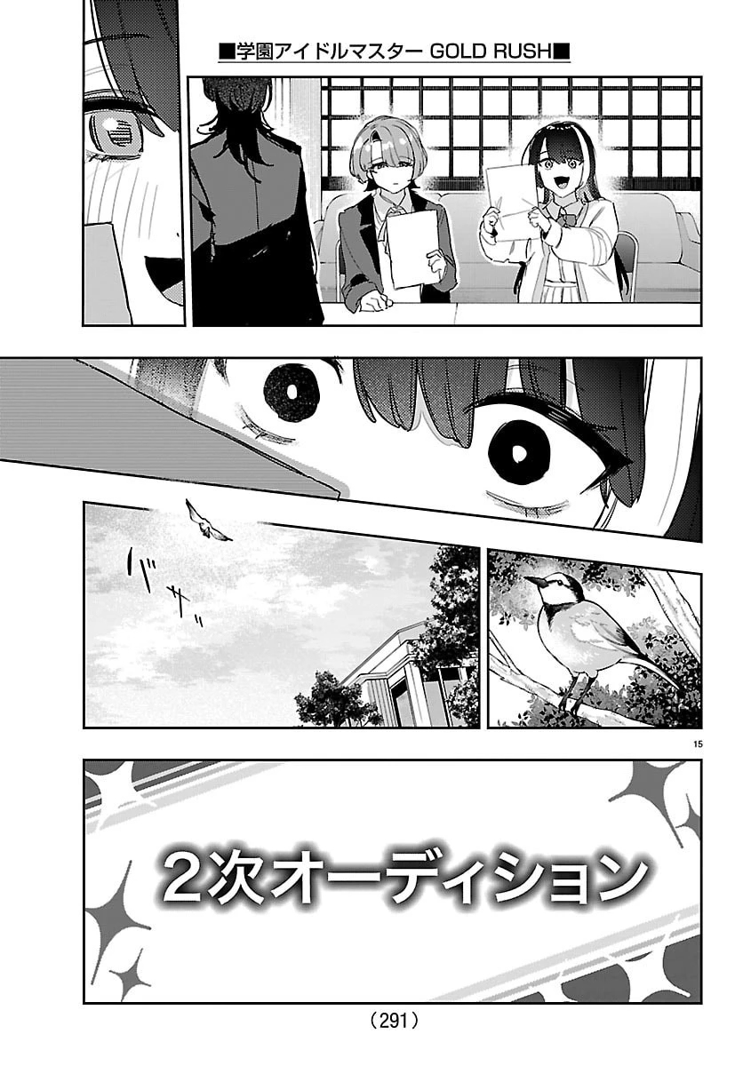 学園アイドルマスター GOLD RUSH 第68話 - 15