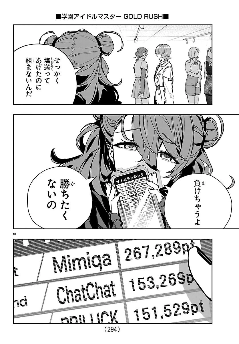 学園アイドルマスター GOLD RUSH 第68話 - 18