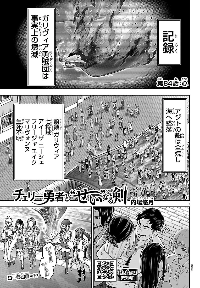 チェリー勇者と”せい”なる剣 第84話 - 1