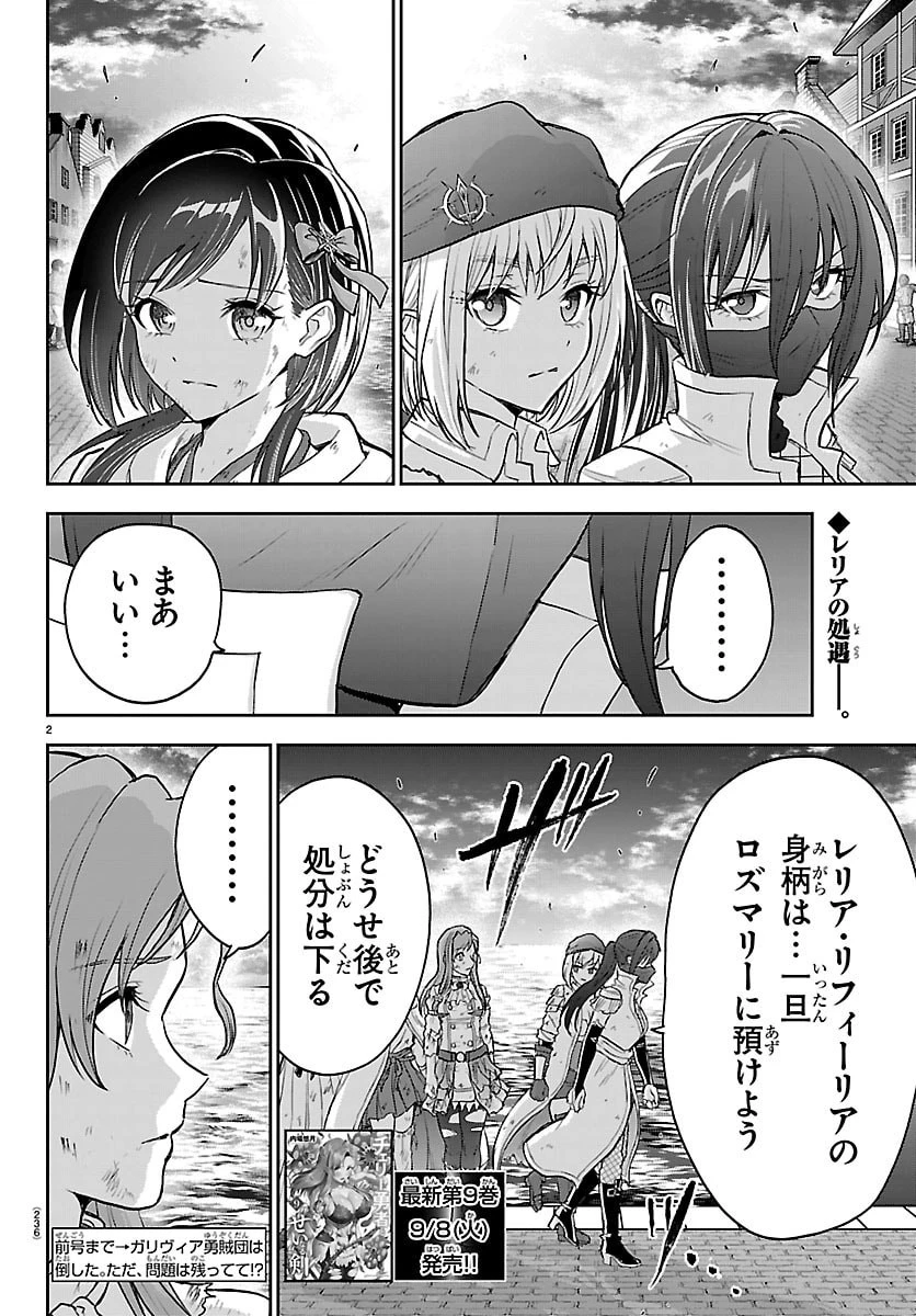 チェリー勇者と”せい”なる剣 第84話 - 2