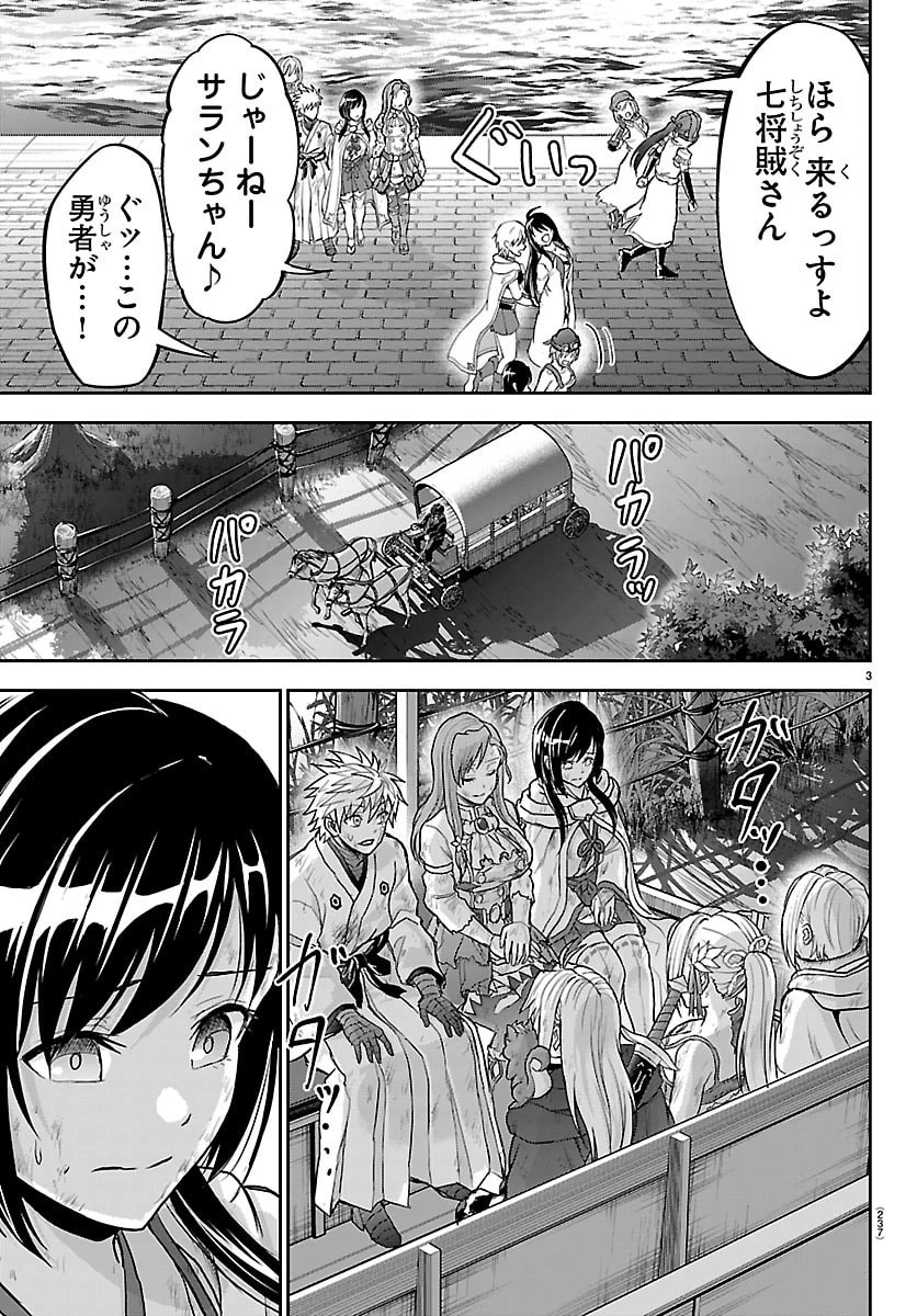 チェリー勇者と”せい”なる剣 第84話 - 3
