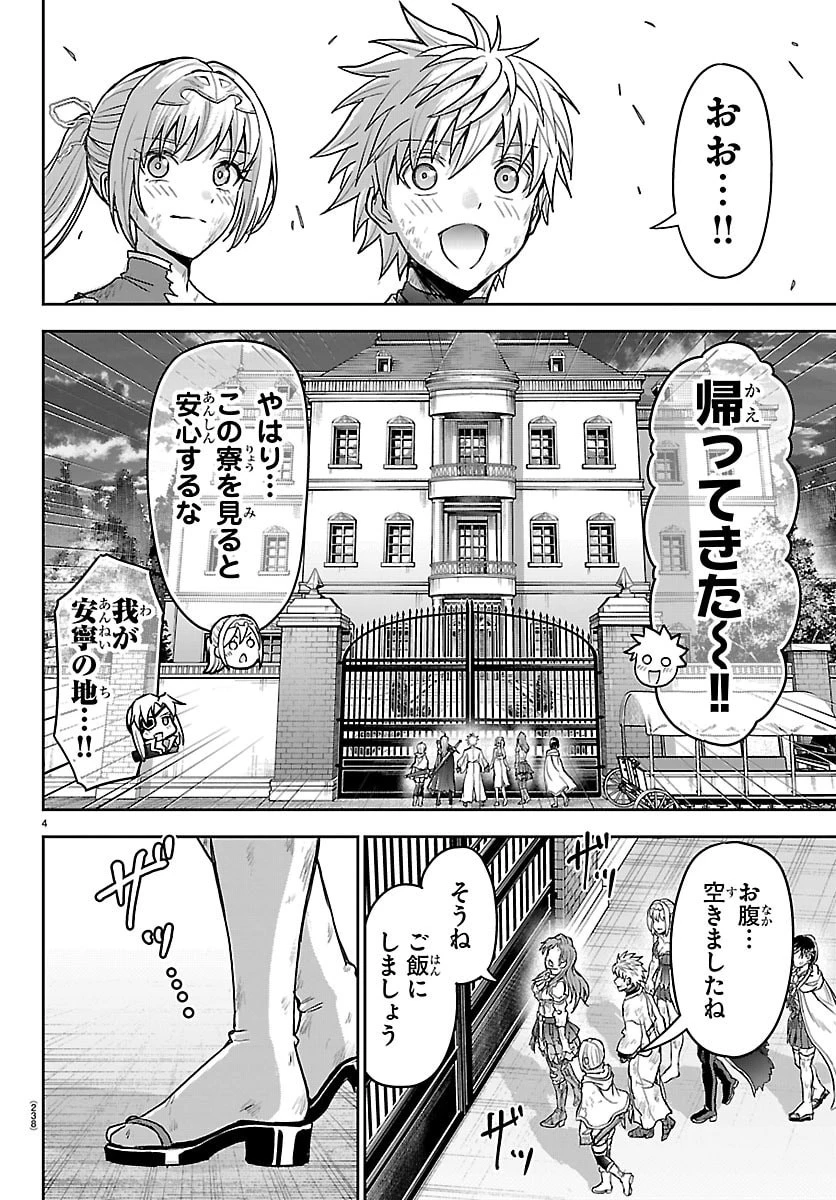 チェリー勇者と”せい”なる剣 第84話 - 4