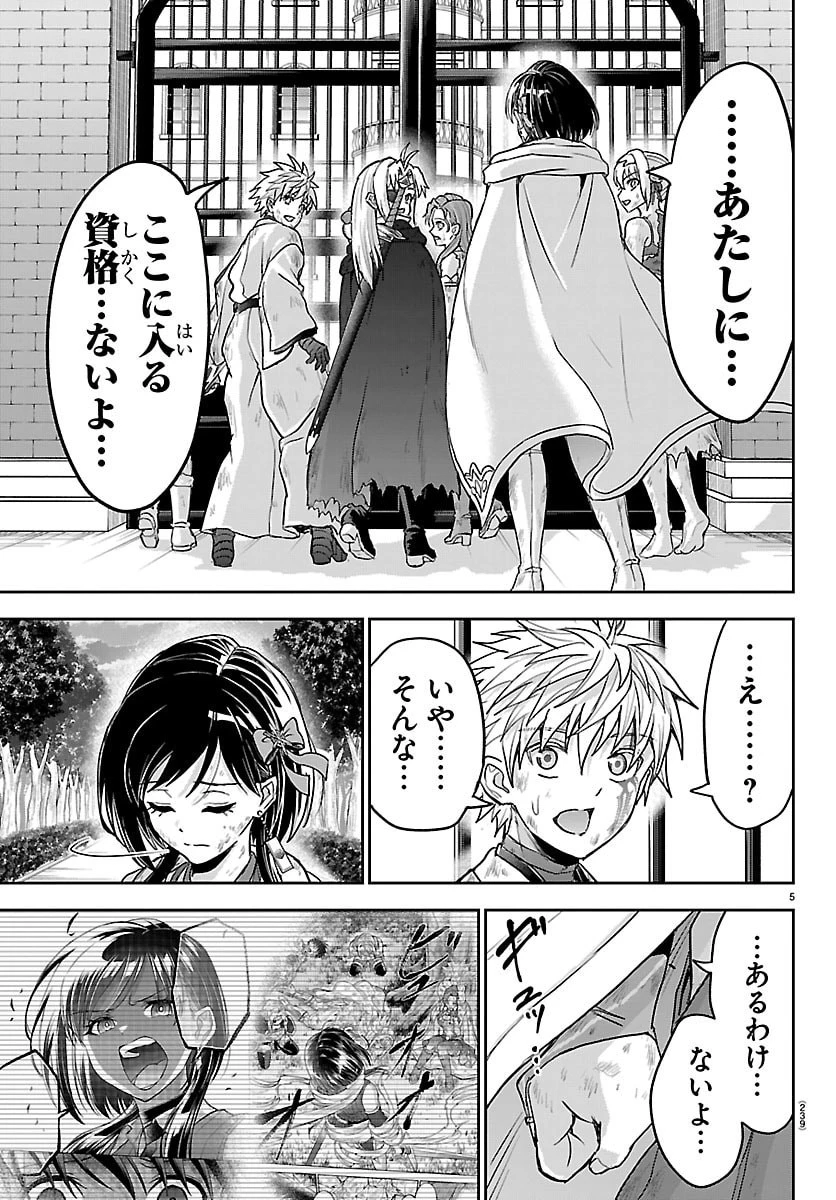 チェリー勇者と”せい”なる剣 第84話 - 5