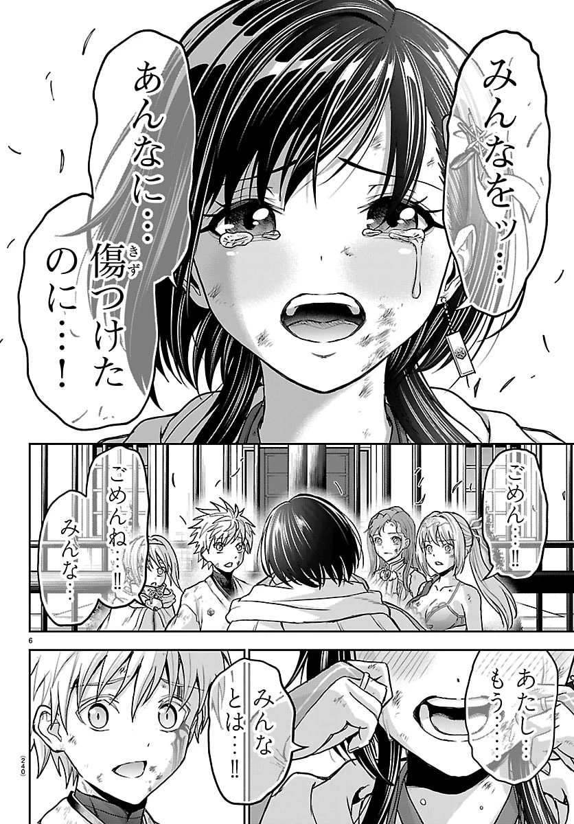 チェリー勇者と”せい”なる剣 第84話 - 6