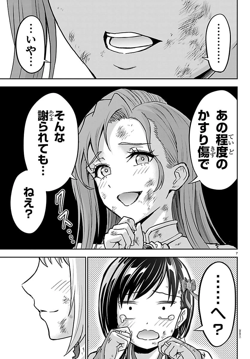 チェリー勇者と”せい”なる剣 第84話 - 7