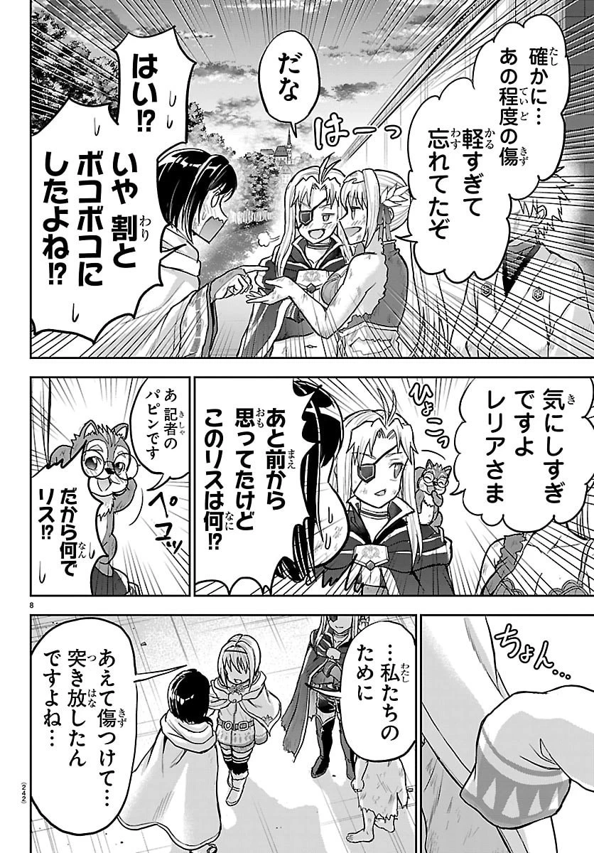 チェリー勇者と”せい”なる剣 第84話 - 8