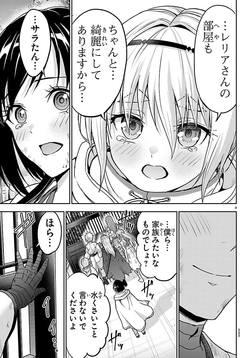 チェリー勇者と”せい”なる剣 第84話 - 9